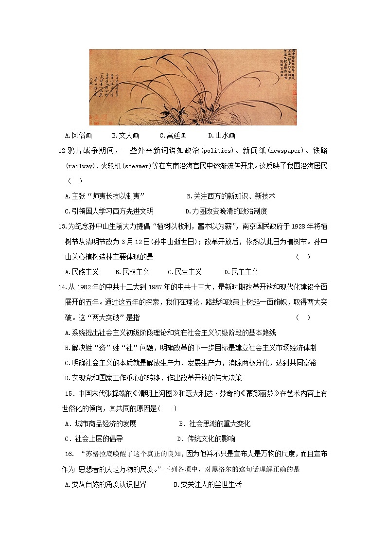 【历史】吉林省汪清县第六中学2018-2019学年高二上学期期末考试试题03