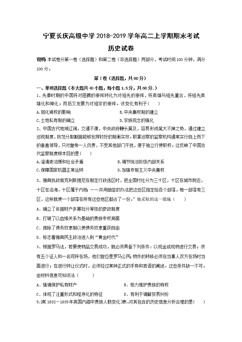 【历史】宁夏长庆高级中学2018-2019学年高二上学期期末考试历史试卷01