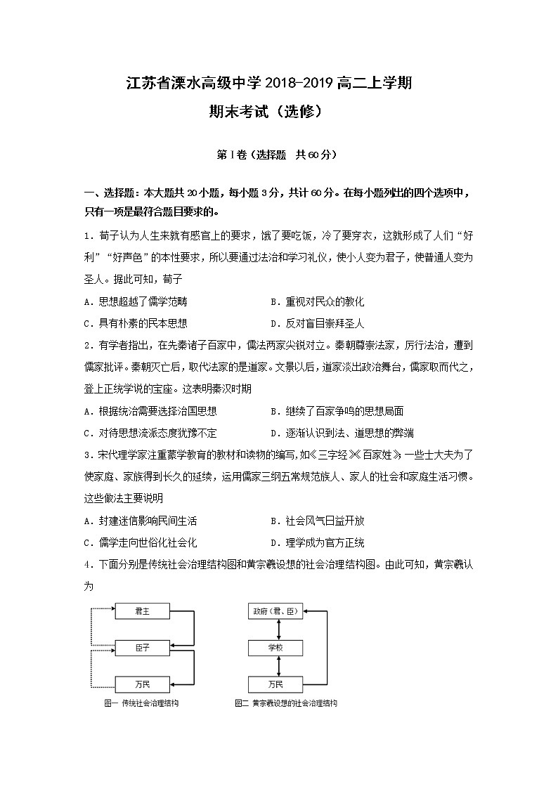 【历史】江苏省溧水高级中学2018-2019高二上学期期末考试（选修）01