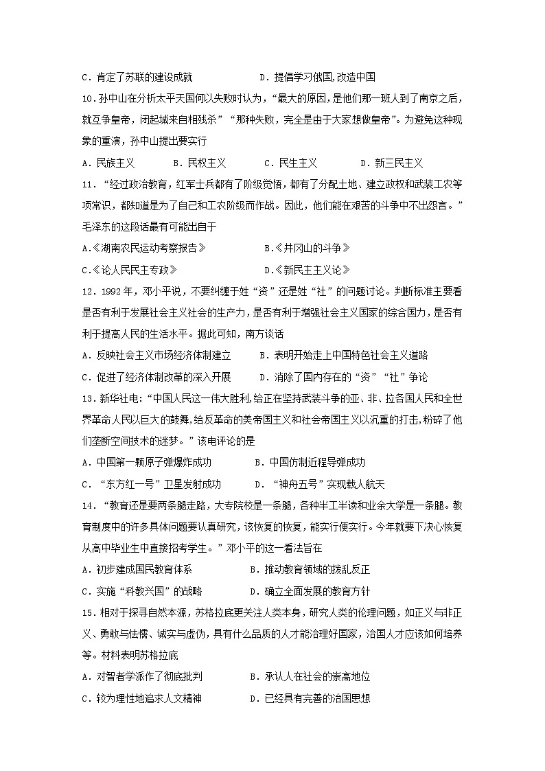 【历史】江苏省溧水高级中学2018-2019高二上学期期末考试（选修）03