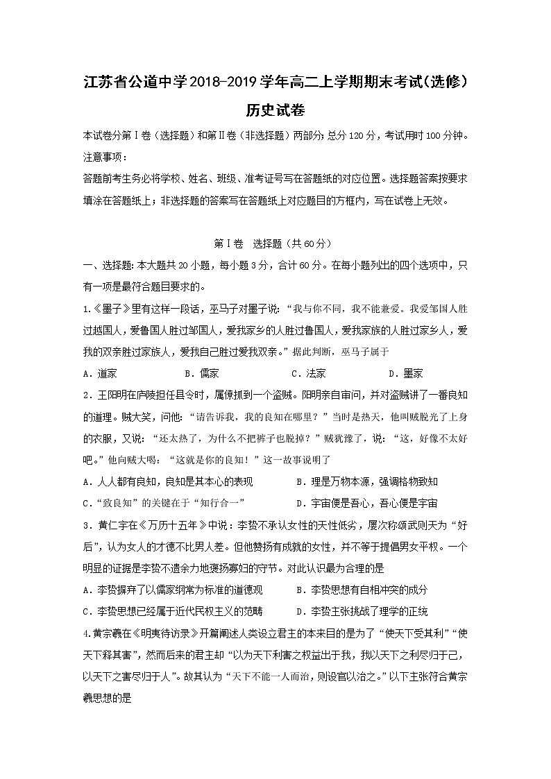 【历史】江苏省公道中学2018-2019学年高二上学期期末考试（选修）试卷01