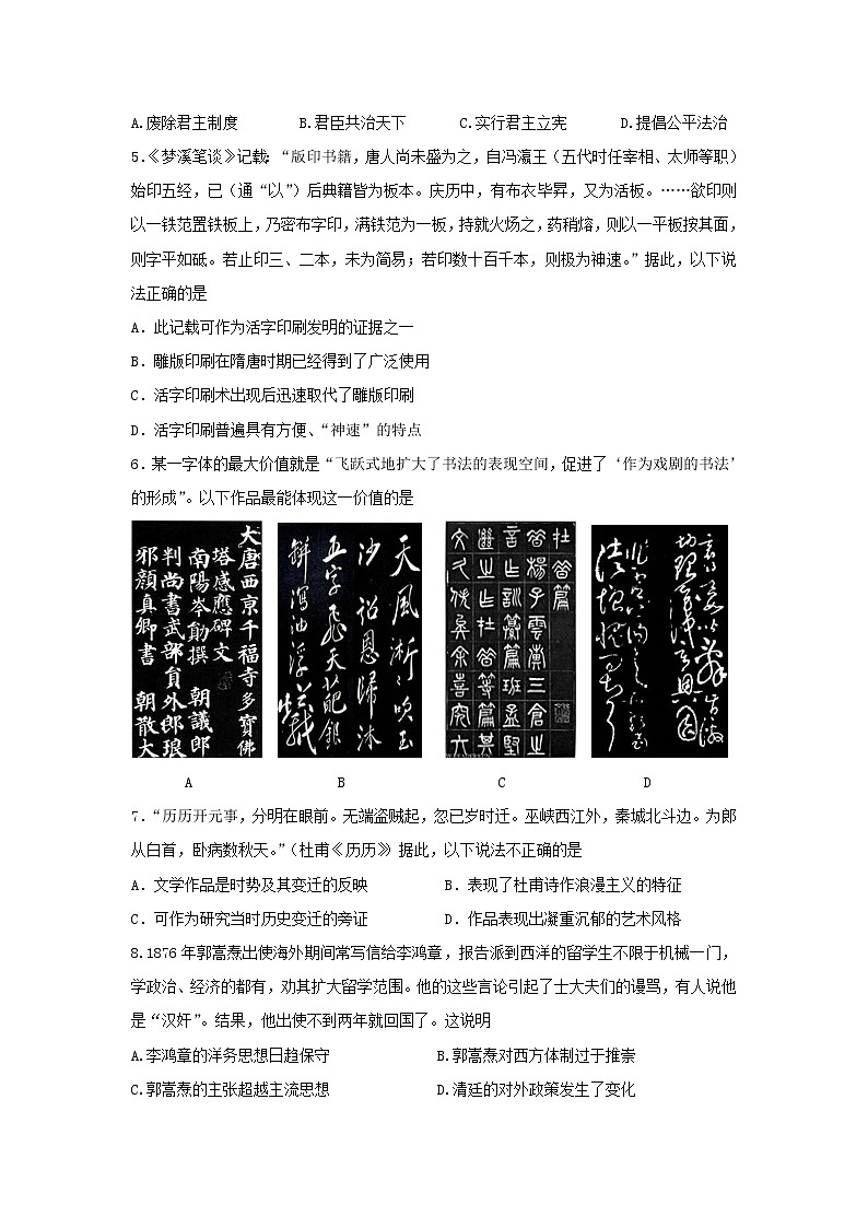 【历史】江苏省公道中学2018-2019学年高二上学期期末考试（选修）试卷02