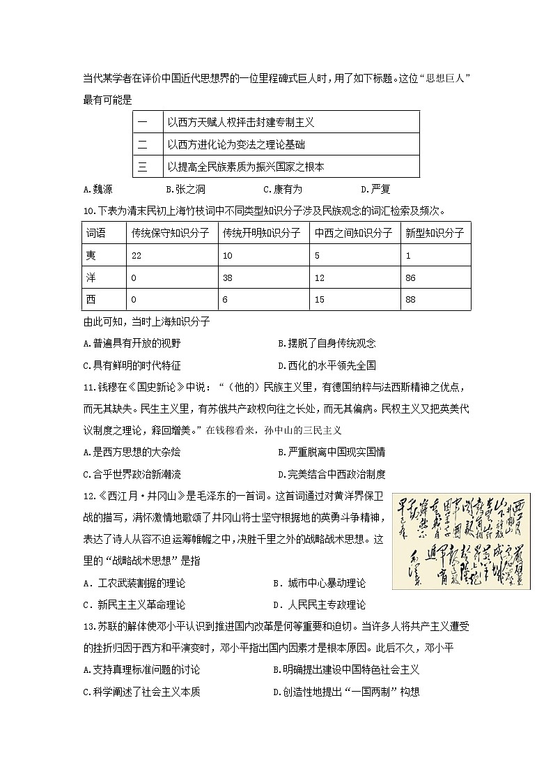 【历史】江苏省公道中学2018-2019学年高二上学期期末考试（选修）试卷03