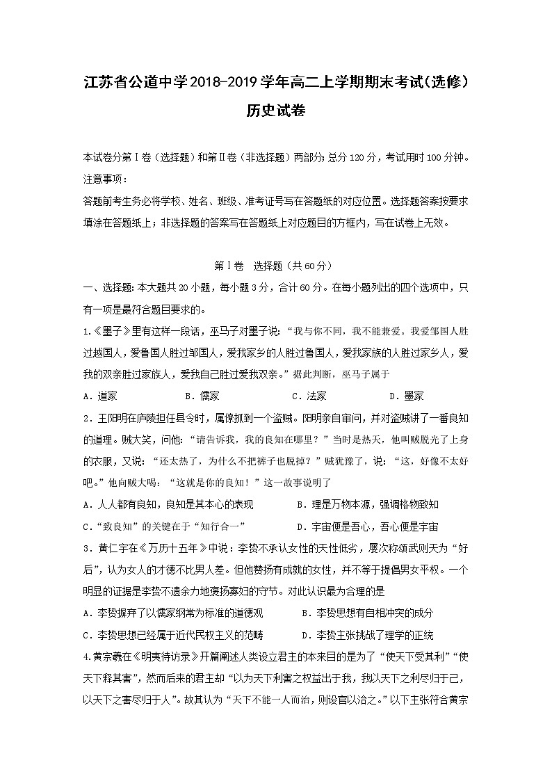 【历史】江苏省公道中学2018-2019学年高二上学期期末考试（选修）试卷01