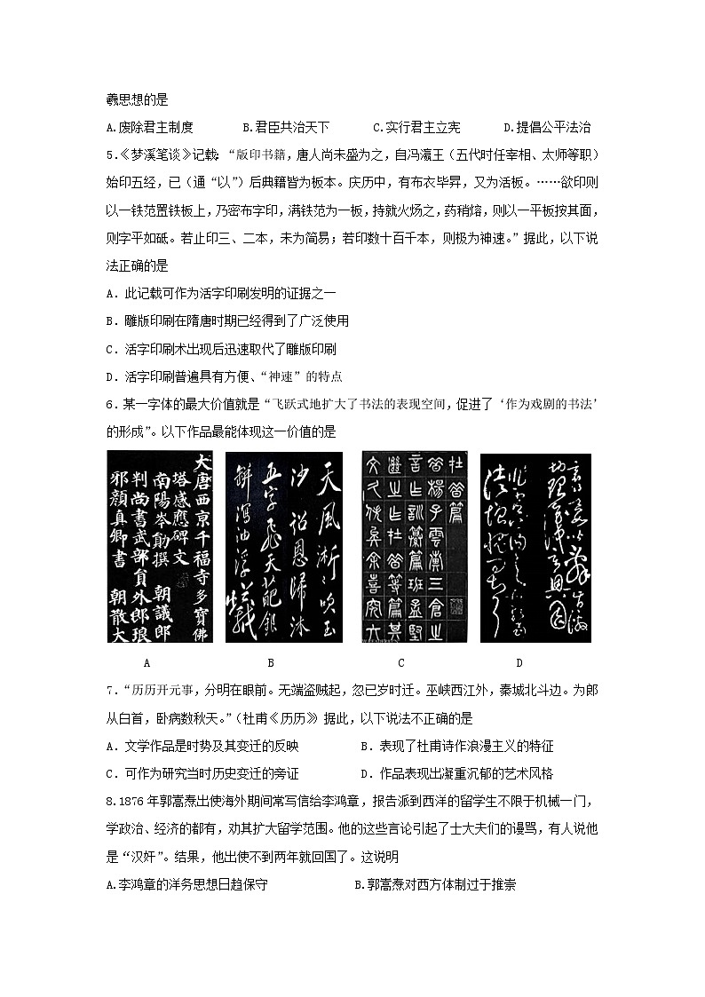 【历史】江苏省公道中学2018-2019学年高二上学期期末考试（选修）试卷02