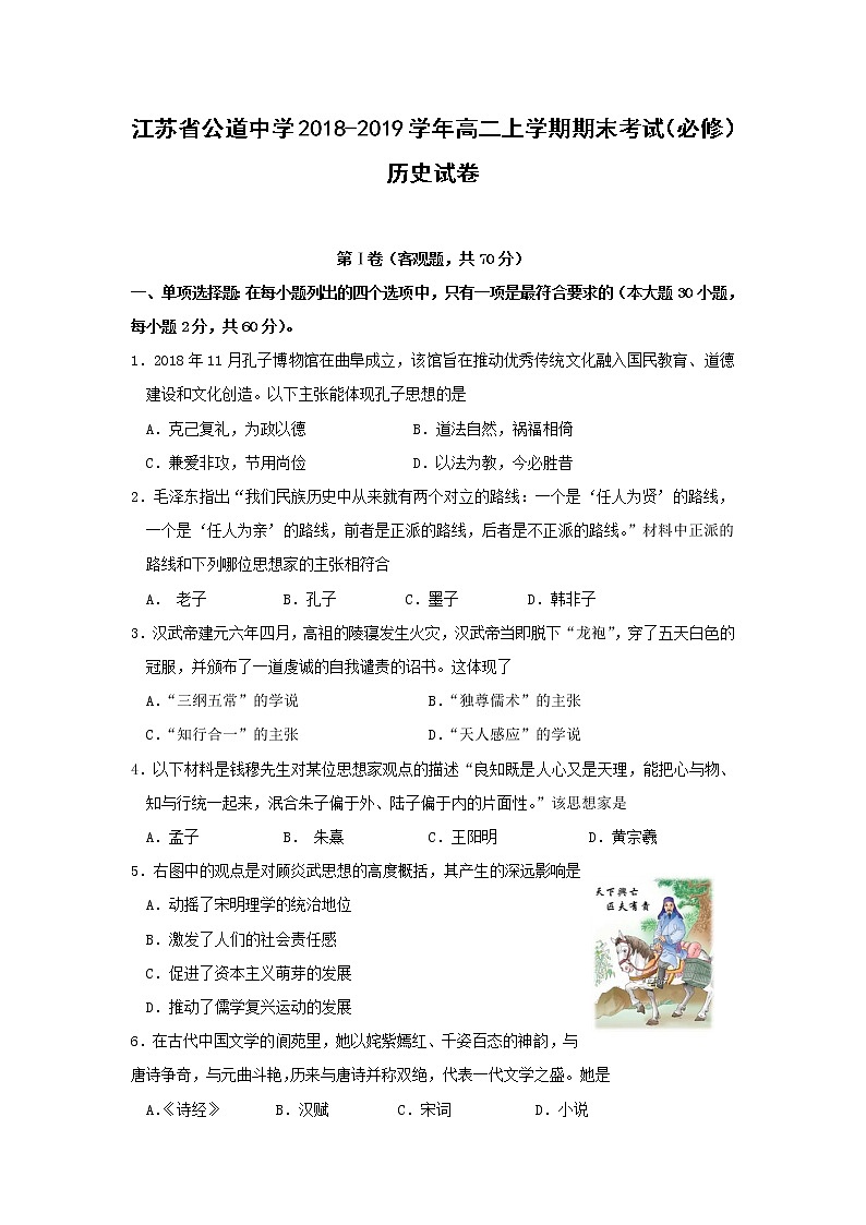 【历史】江苏省公道中学2018-2019学年高二上学期期末考试（必修）试卷01
