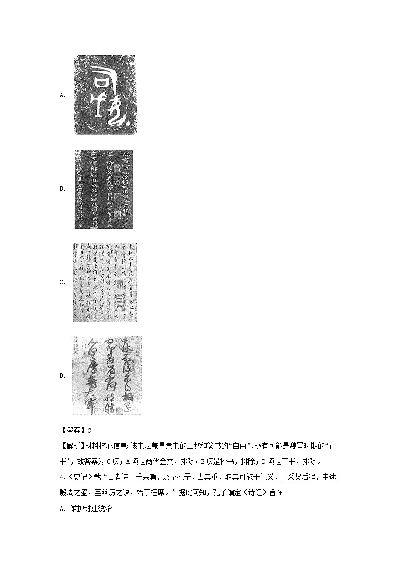 【历史】江苏省淮安市2018-2019学年高二上学期期末调研测试试题（解析版）02