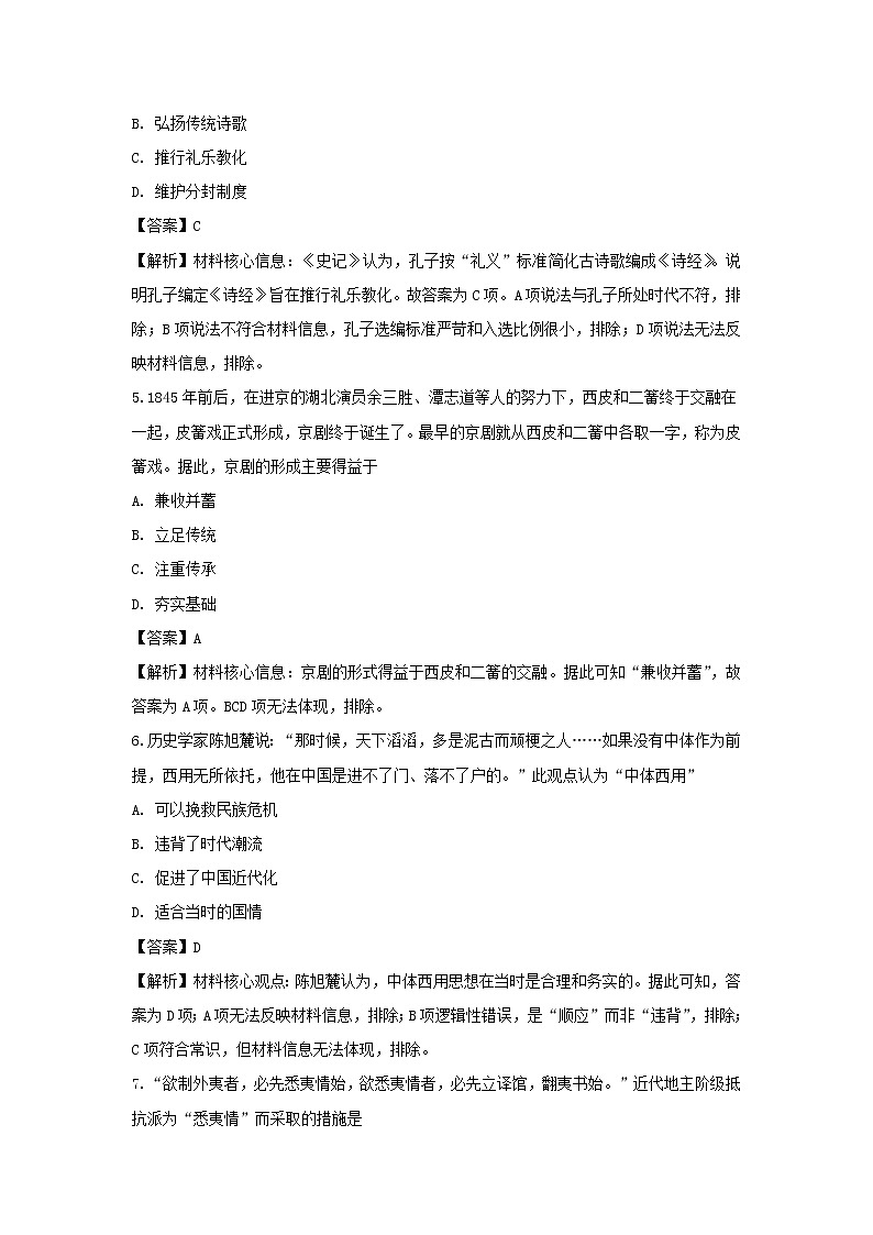【历史】江苏省淮安市2018-2019学年高二上学期期末调研测试试题（解析版）03