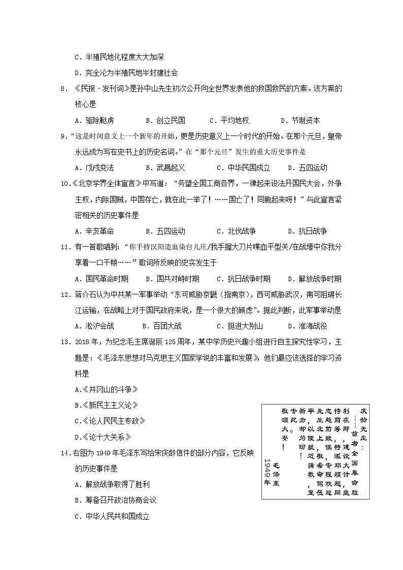 【历史】江苏省南通市第一中学2018-2019学年高二上学期期末教学质量调研试卷02