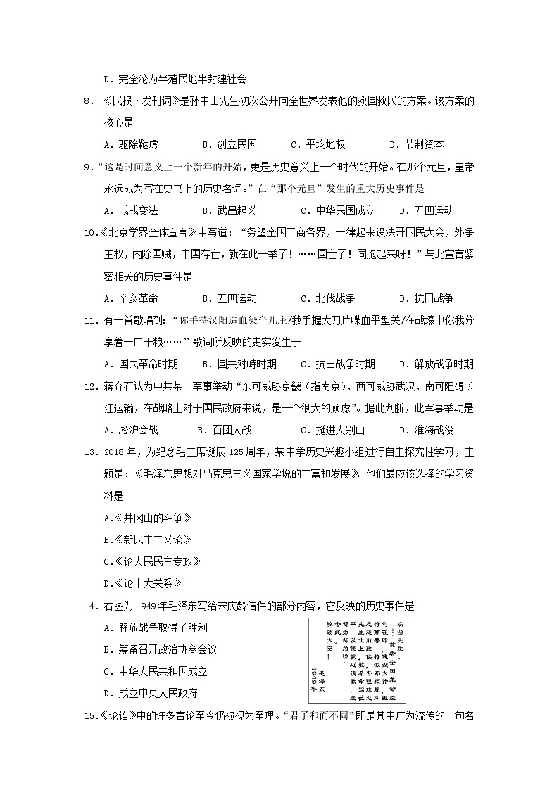 【历史】江苏省南通第一中学2018-2019学年高二上学期期末教学质量调研（必修）试题02