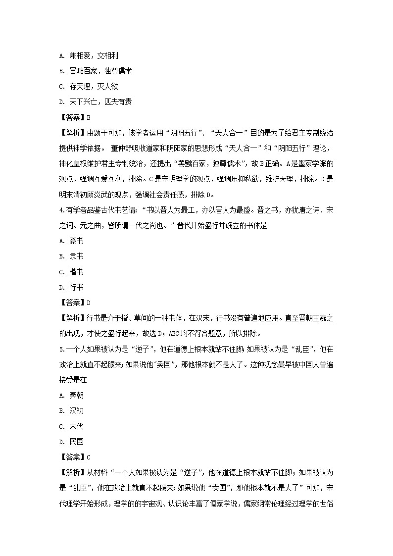 【历史】江苏省海安市2018-2019学年高二上学期期末学业质量监测试题（解析版）02