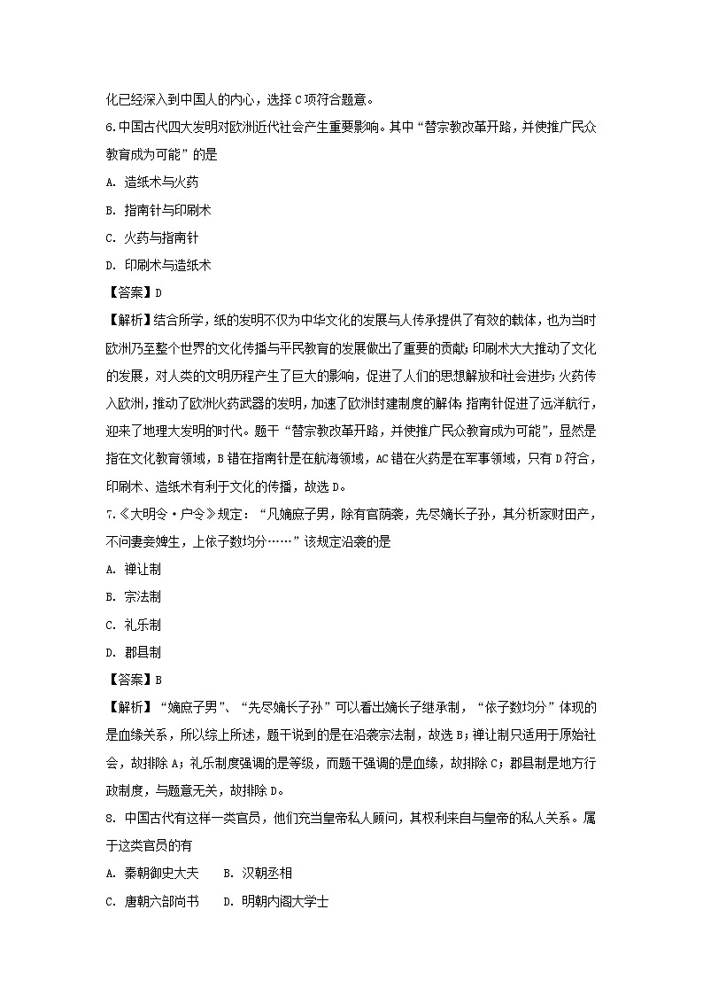 【历史】江苏省海安市2018-2019学年高二上学期期末学业质量监测试题（解析版）03