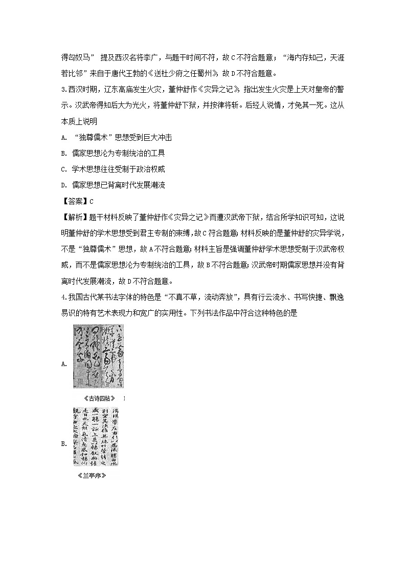 【历史】江苏省海安市2018-2019学年高二上学期期末学业质量监测（选修）试题（解析版）02