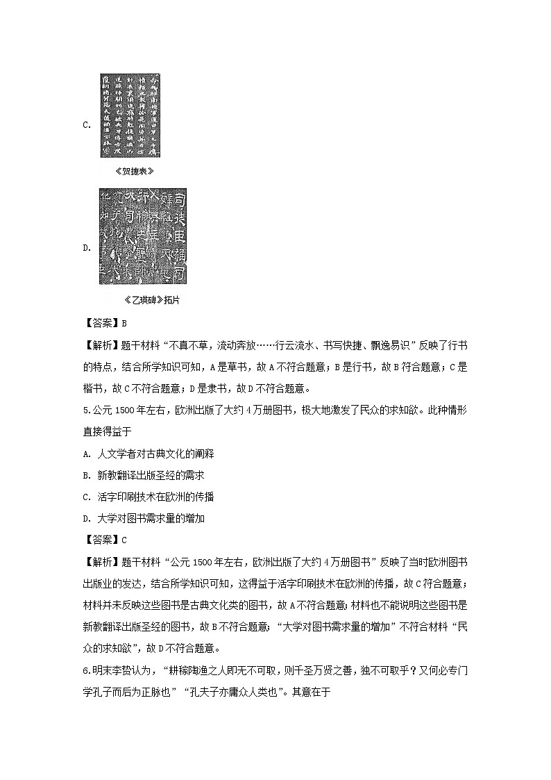 【历史】江苏省海安市2018-2019学年高二上学期期末学业质量监测（选修）试题（解析版）03