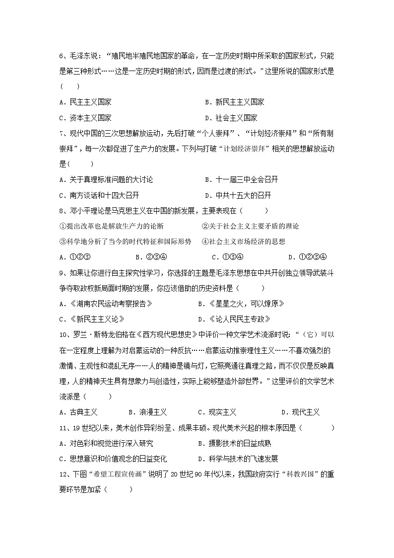 【历史】西藏拉萨市那曲二高2018-2019学年高二下学期期中考试试卷02