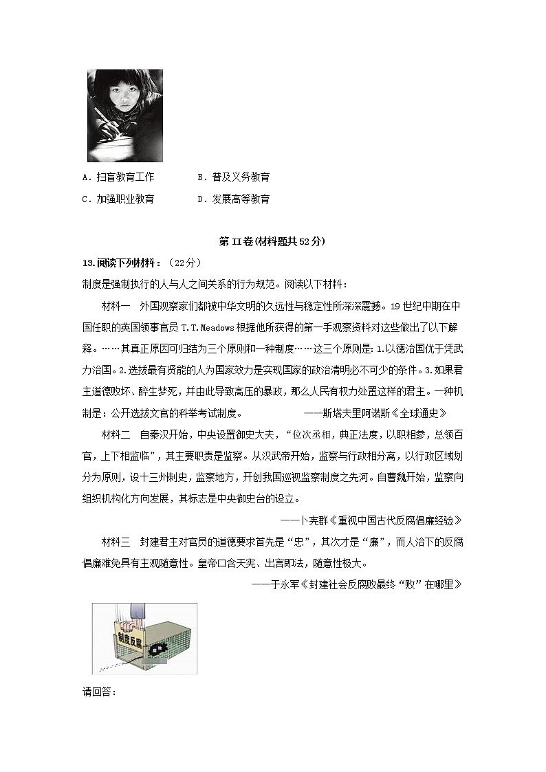 【历史】西藏拉萨市那曲二高2018-2019学年高二下学期期中考试试卷03