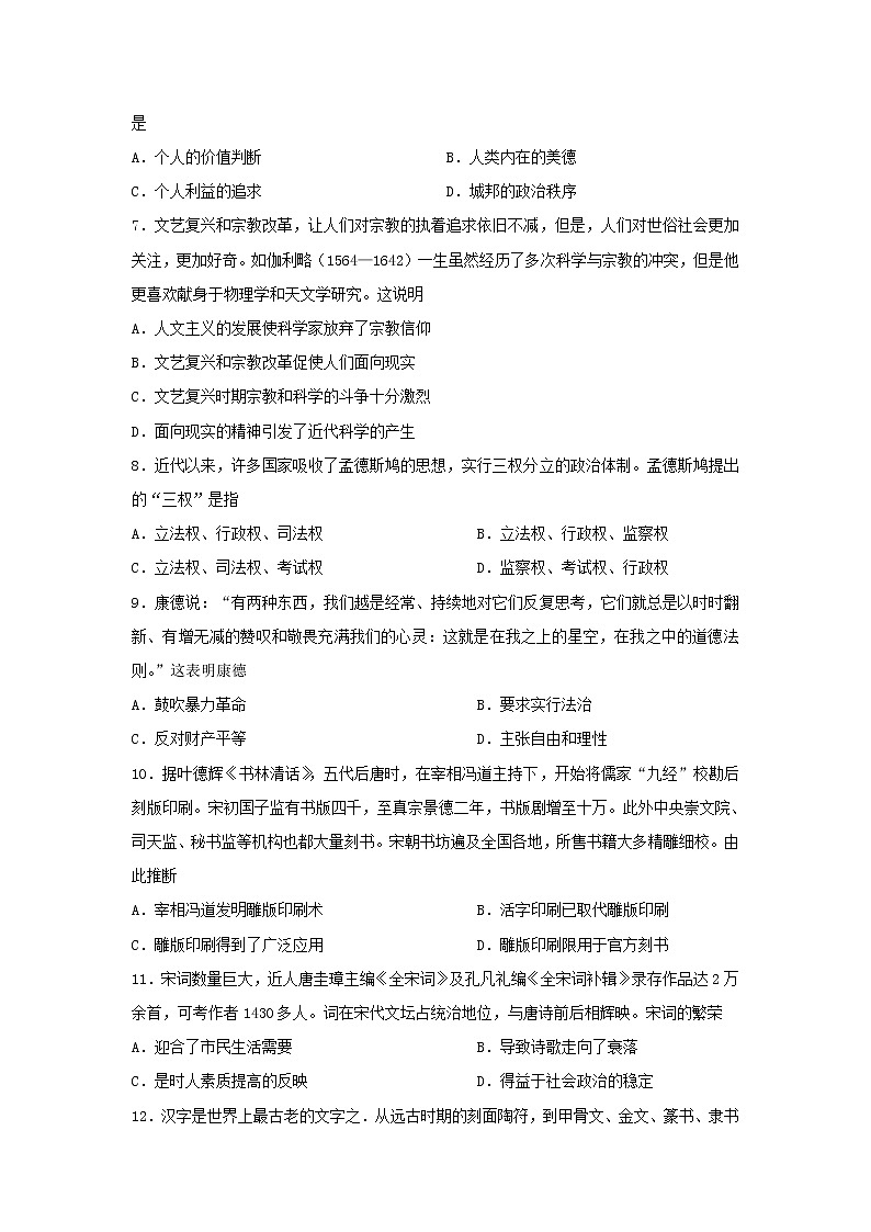【历史】西藏日喀则市南木林中学2018-2019学年高二下学期期中考试试卷（解析版）02