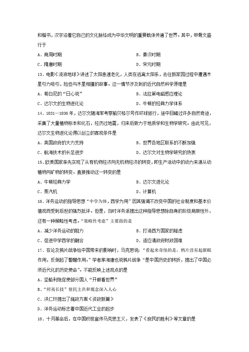 【历史】西藏日喀则市南木林中学2018-2019学年高二下学期期中考试试卷（解析版）03