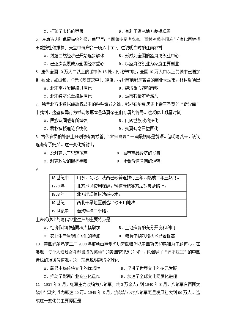 【历史】云南省峨山彝族自治县第一中学2018-2019学年高二下学期期中考试试题02