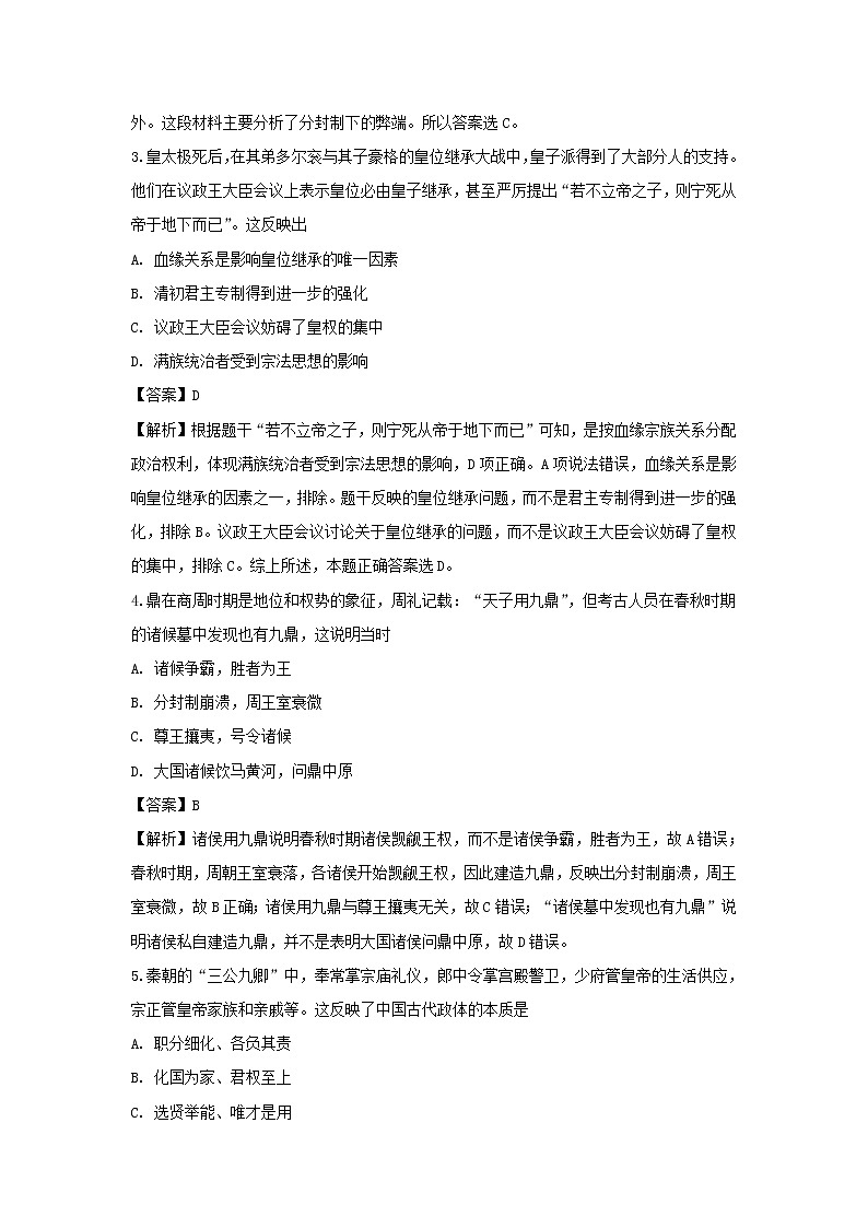 【历史】新疆乌鲁木齐市第四中学2018-2019学年高二下学期期中考试试卷（解析版）第2页