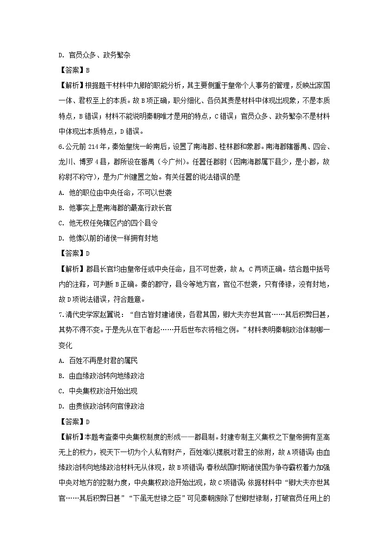 【历史】新疆乌鲁木齐市第四中学2018-2019学年高二下学期期中考试试卷（解析版）第3页