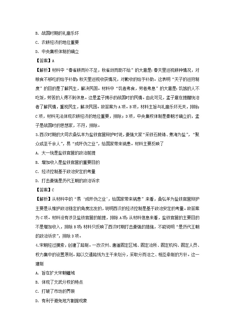 【历史】云南省峨山彝族自治县第一中学2018-2019学年高二下学期期中考试试卷（解析版）第2页