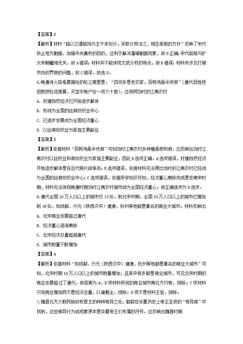 【历史】云南省峨山彝族自治县第一中学2018-2019学年高二下学期期中考试试卷（解析版）第3页