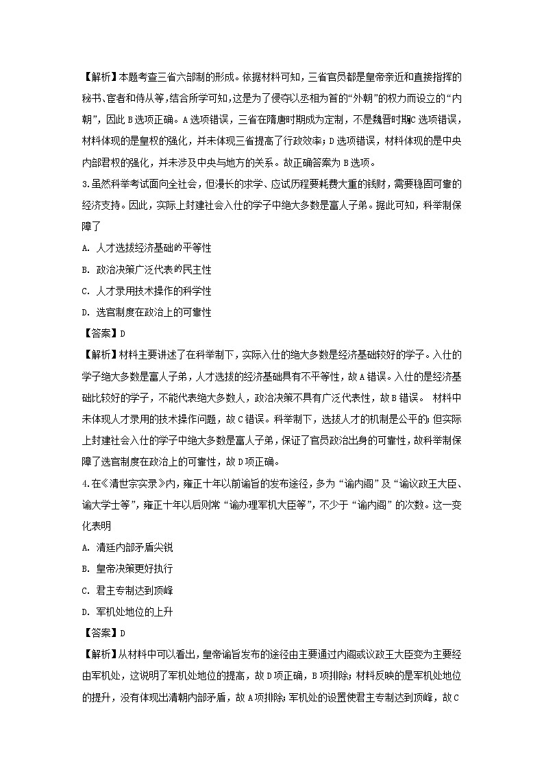 【历史】云南省腾冲市第八中学2018-2019学年高二下学期期中考试试卷（解析版）第2页