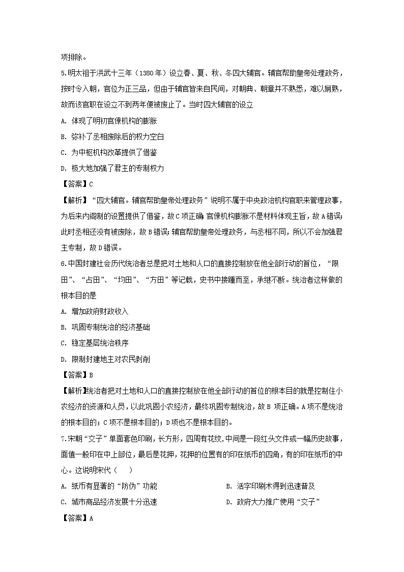 【历史】云南省腾冲市第八中学2018-2019学年高二下学期期中考试试卷（解析版）第3页