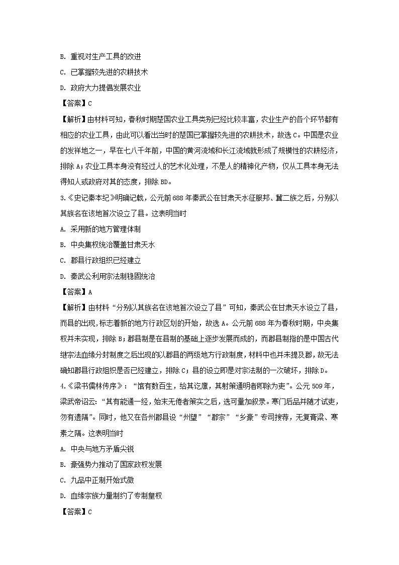 【历史】云南省曲靖茚旺高级中学2018-2019学年高二下学期期中考试试卷（解析版）02