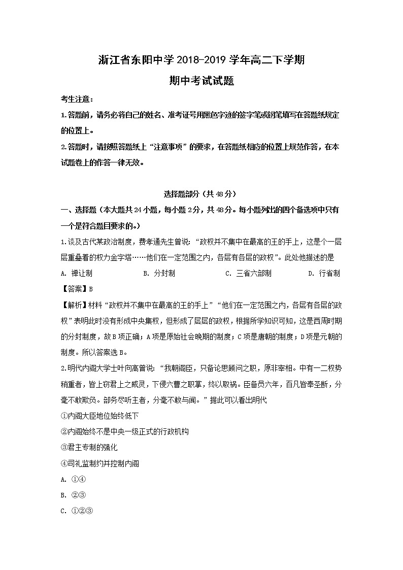 【历史】浙江省东阳中学2018-2019学年高二下学期期中考试试题（解析版）01