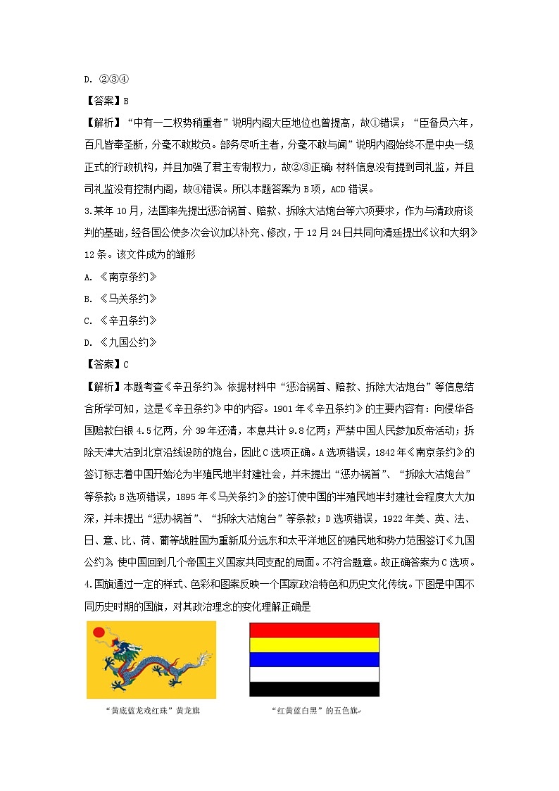 【历史】浙江省东阳中学2018-2019学年高二下学期期中考试试题（解析版）02