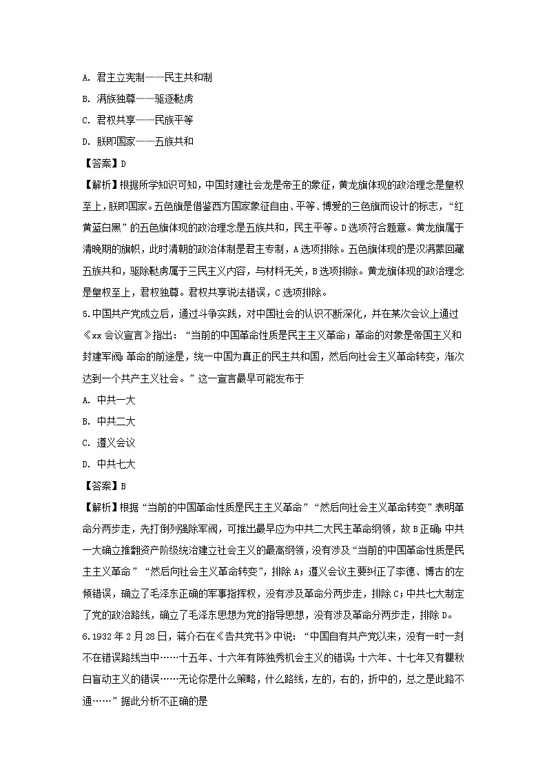 【历史】浙江省东阳中学2018-2019学年高二下学期期中考试试题（解析版）03