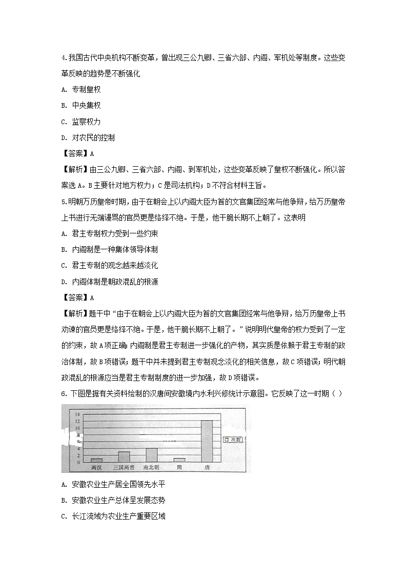 【历史】云南省昆明市官渡区第一中学2018-2019学年高二下学期期中考试试卷（解析版）02