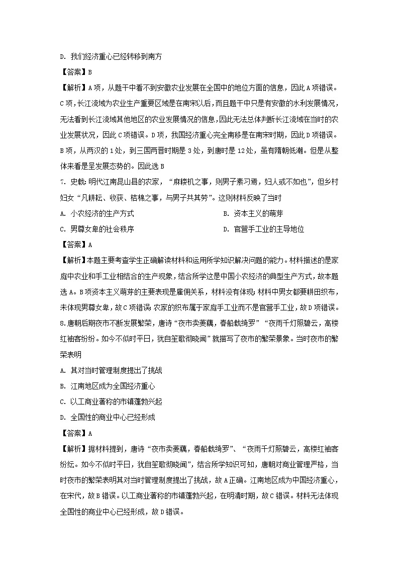 【历史】云南省昆明市官渡区第一中学2018-2019学年高二下学期期中考试试卷（解析版）03
