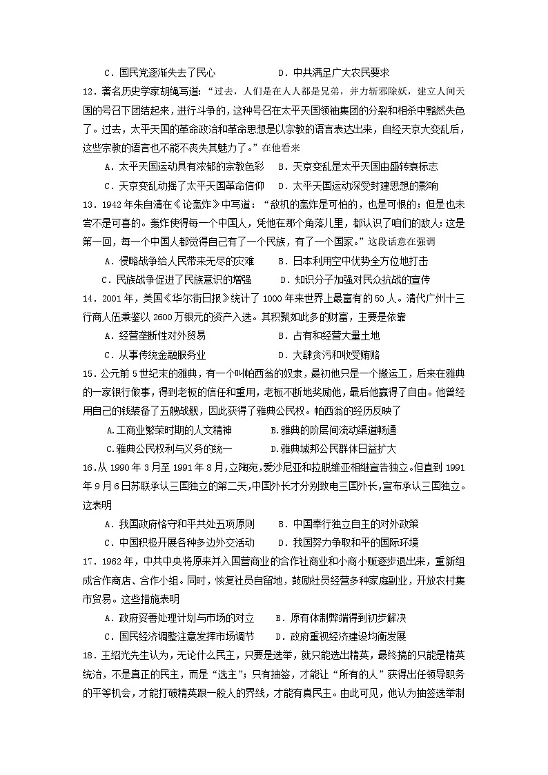 【历史】云南省玉溪市峨山一中2018-2019学年高二下学期期中考试试卷03