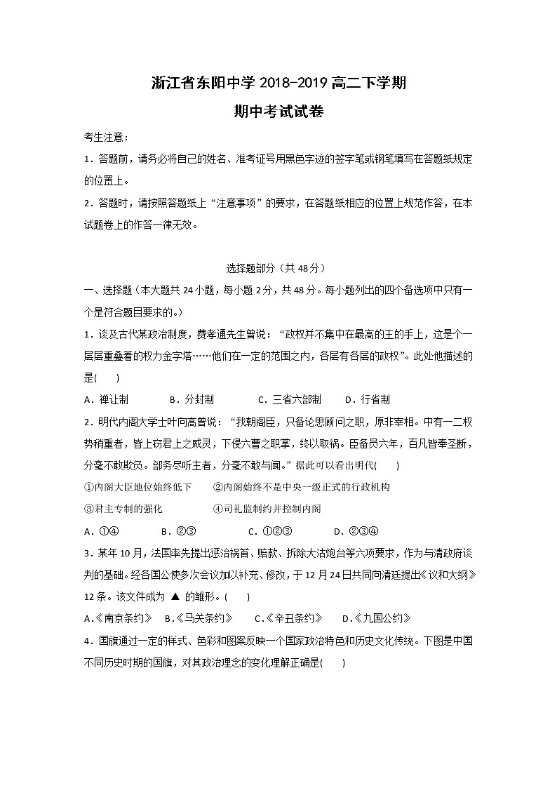 【历史】浙江省东阳中学2018-2019高二下学期期中考试试卷第1页