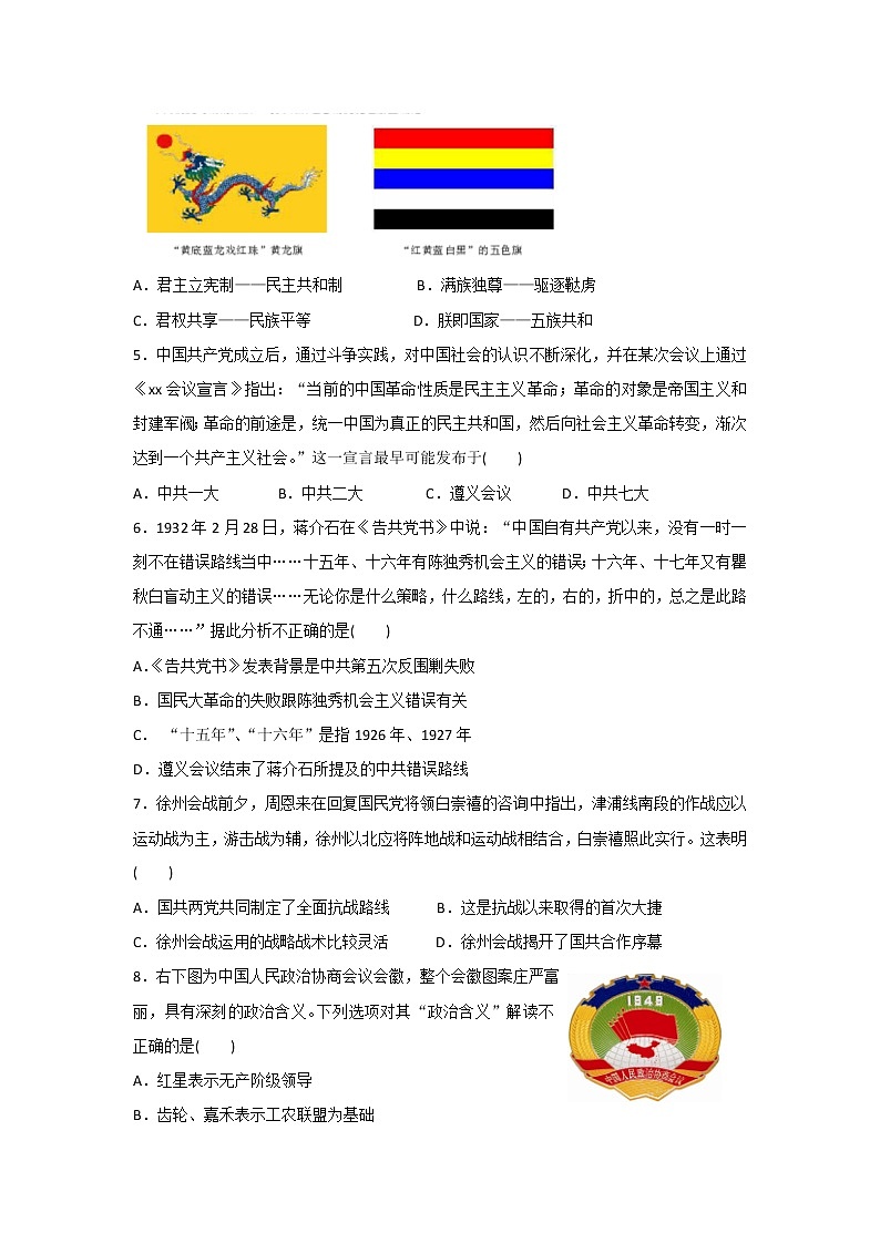 【历史】浙江省东阳中学2018-2019高二下学期期中考试试卷第2页