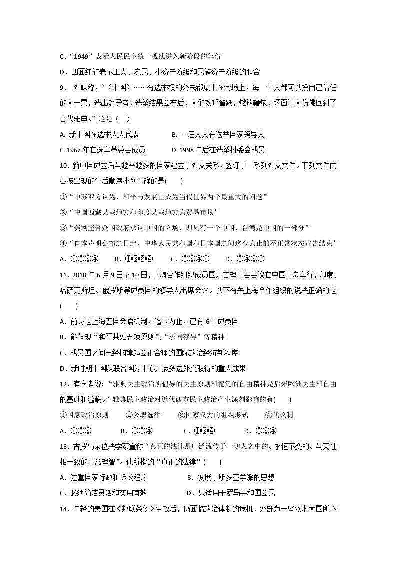 【历史】浙江省东阳中学2018-2019高二下学期期中考试试卷第3页