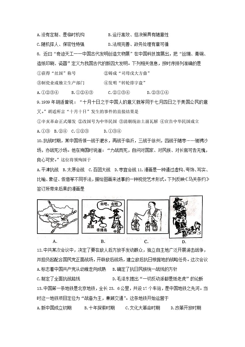 【历史】浙江省宁波市北仑中学2018-2019学年高二下学期期中考试试题第2页