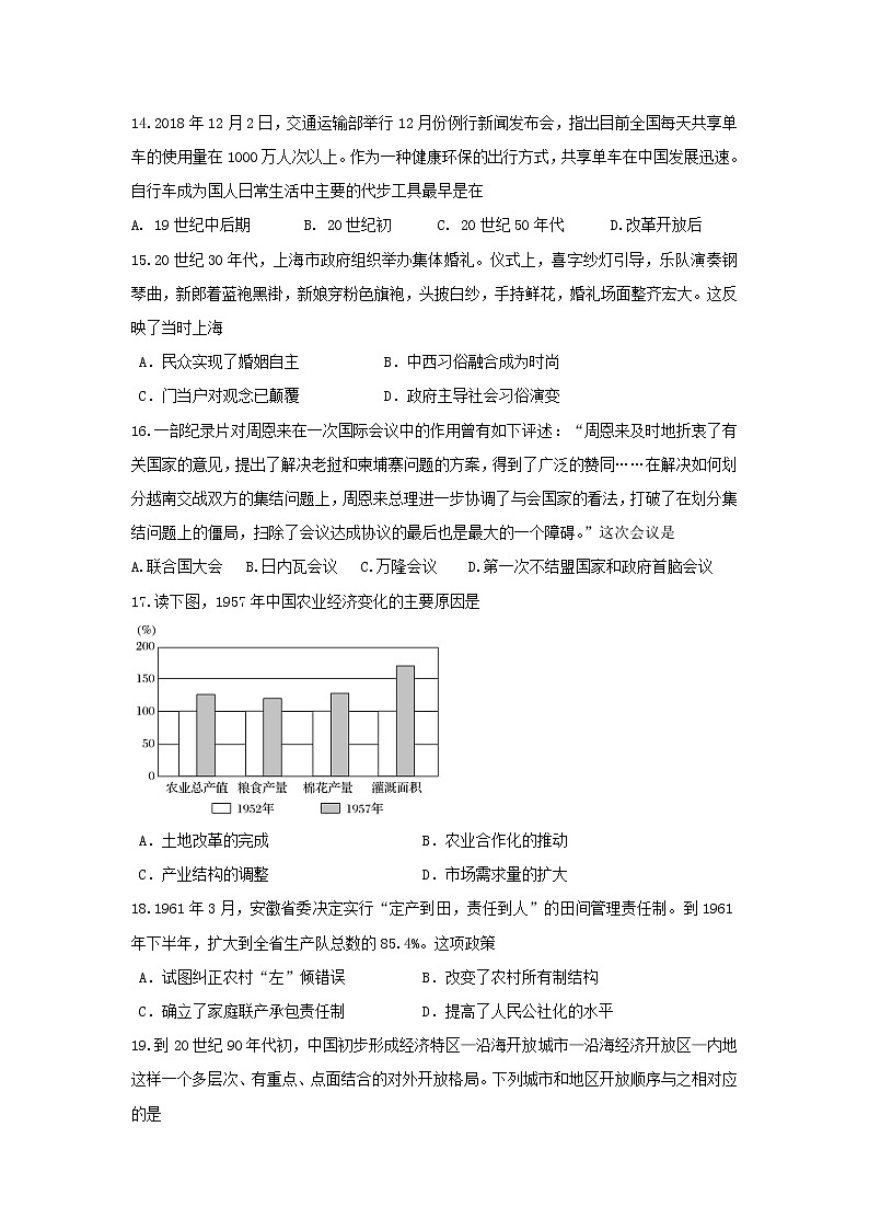 【历史】浙江省宁波市北仑中学2018-2019学年高二下学期期中考试试题第3页