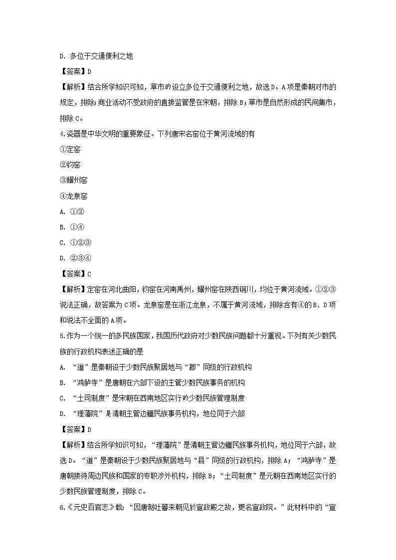 【历史】浙江省宁波市北仑中学2018-2019学年高二下学期期中考试试题（解析版）02