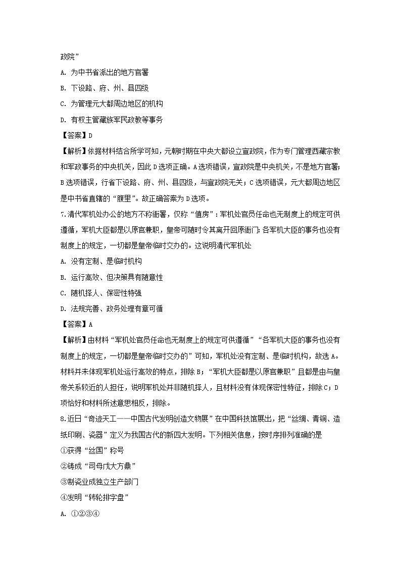 【历史】浙江省宁波市北仑中学2018-2019学年高二下学期期中考试试题（解析版）03