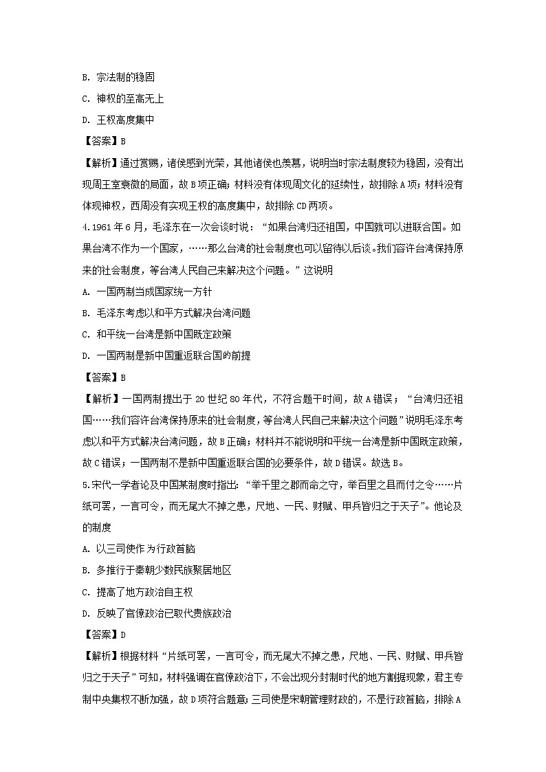 【历史】浙江省台州市联谊五校2018-2019学年高二下学期期中考试试题（解析版）第2页