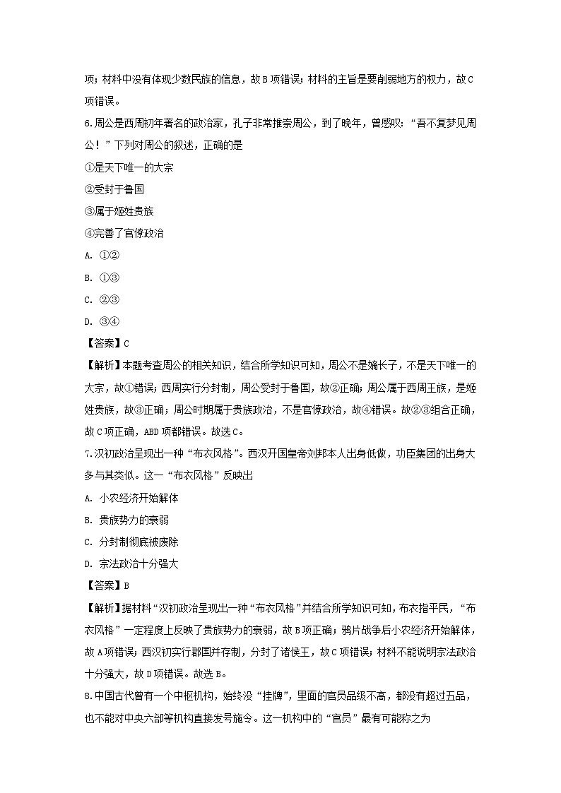 【历史】浙江省台州市联谊五校2018-2019学年高二下学期期中考试试题（解析版）第3页