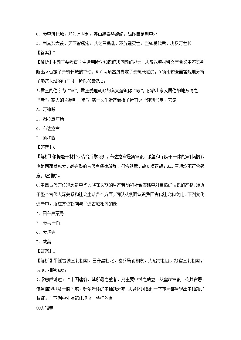 【历史】浙江省宁波市慈溪市六校2018-2019学年高二下学期期中考试试题（解析版）03