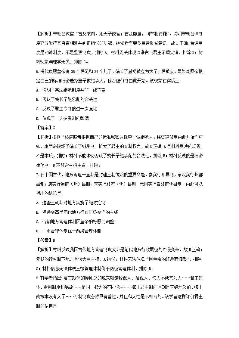 【历史】重庆市万州三中2018-2019学年高二下学期期中考试试卷（解析版）03