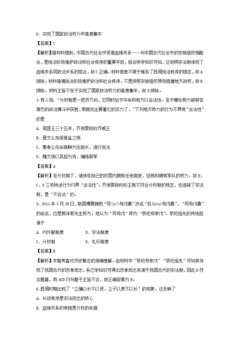 【历史】重庆市江津区第六中学2018-2019学年高二下学期期中考试试题（解析版）第2页