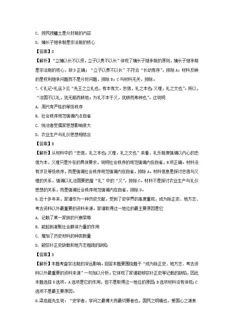 【历史】重庆市江津区第六中学2018-2019学年高二下学期期中考试试题（解析版）第3页