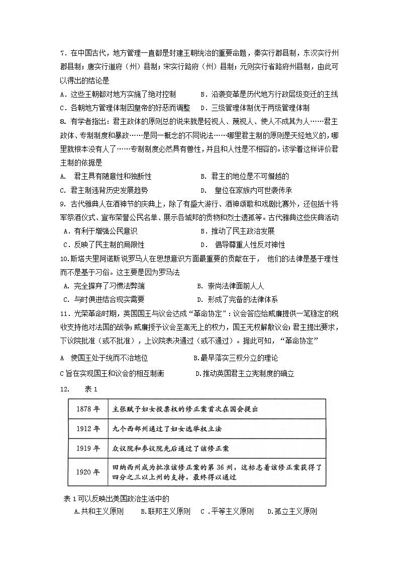 【历史】重庆市万州三中2018-2019高二下学期期中考试试卷第2页